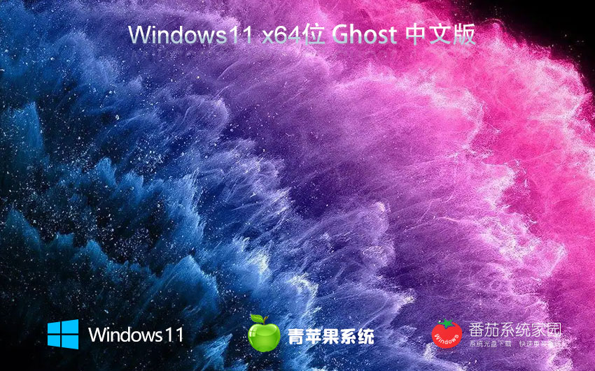 【輕裝上陣·快人一步】青蘋果系統 Win10 64位 專業版（精簡版）